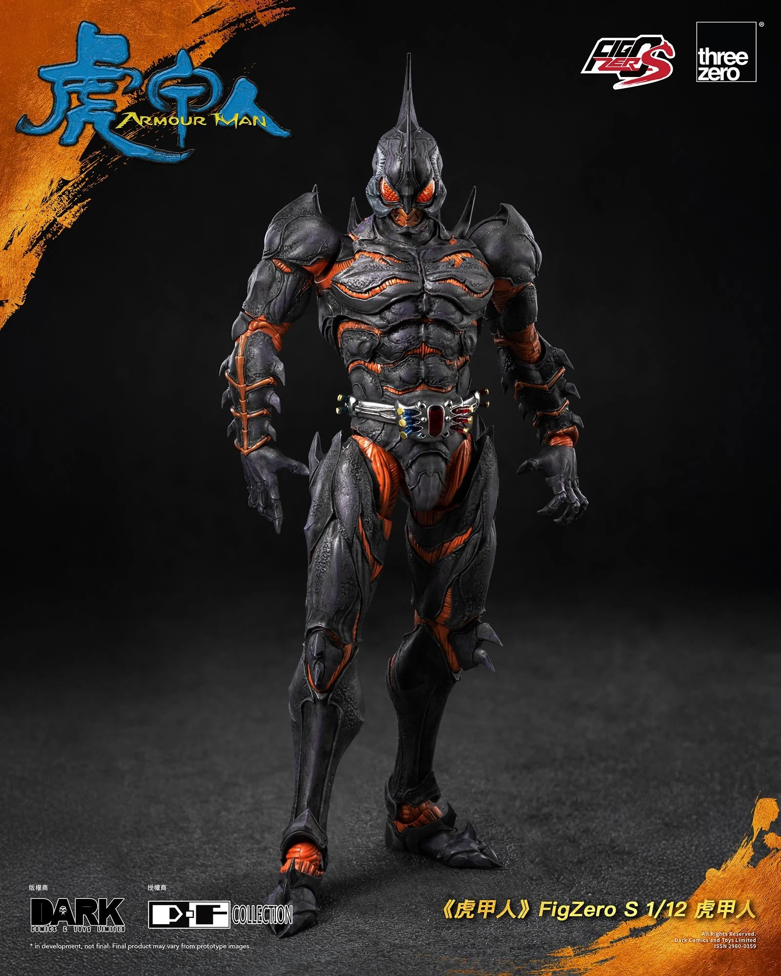 香港の漫画作品『虎甲人』より「フィグゼロS 1/12 アーマーマン（虎甲