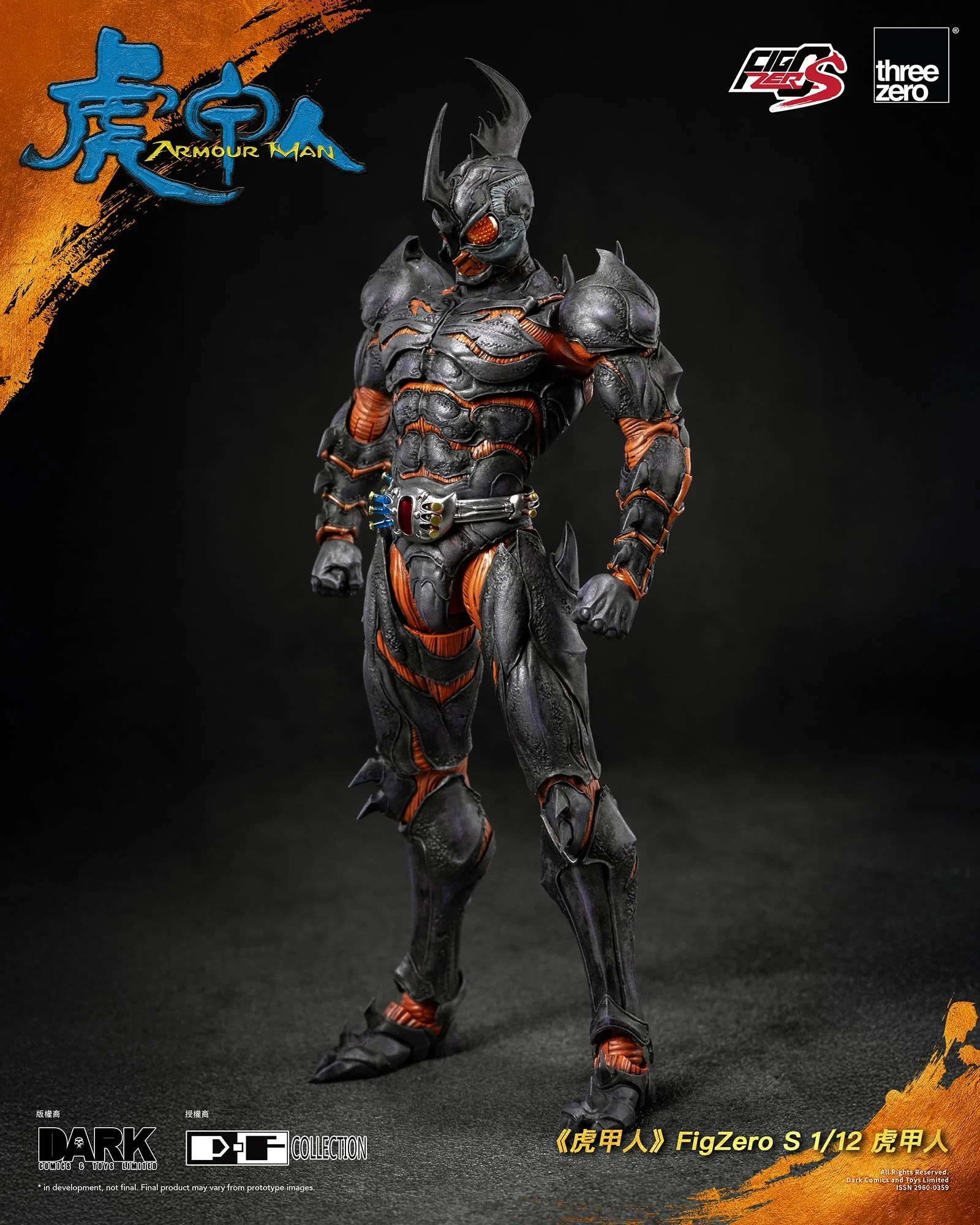 香港の漫画作品『虎甲人』より「フィグゼロS 1/12 アーマーマン（虎甲