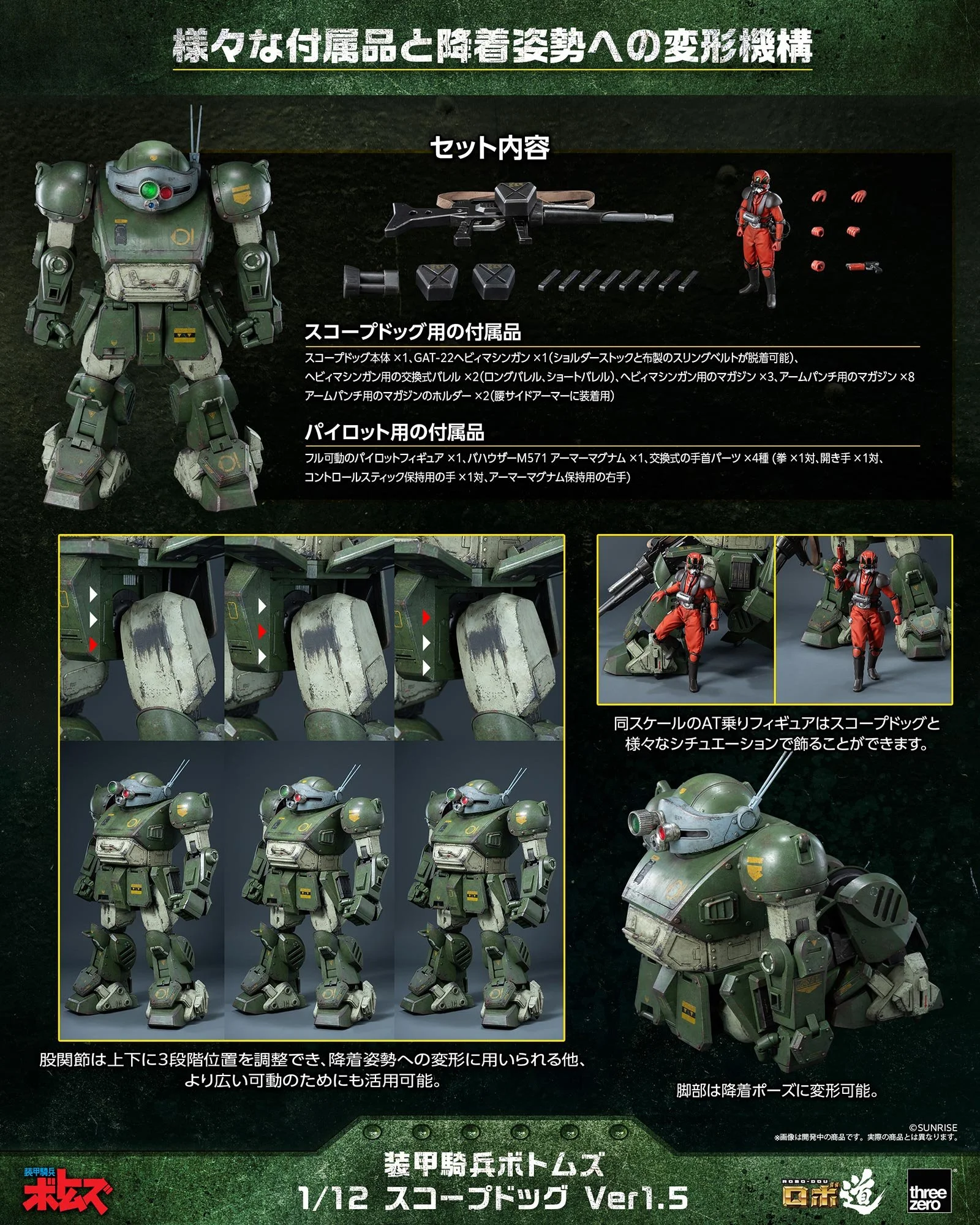 VOTOMS_1_12_Scopedog_JP_2_re3.jpg