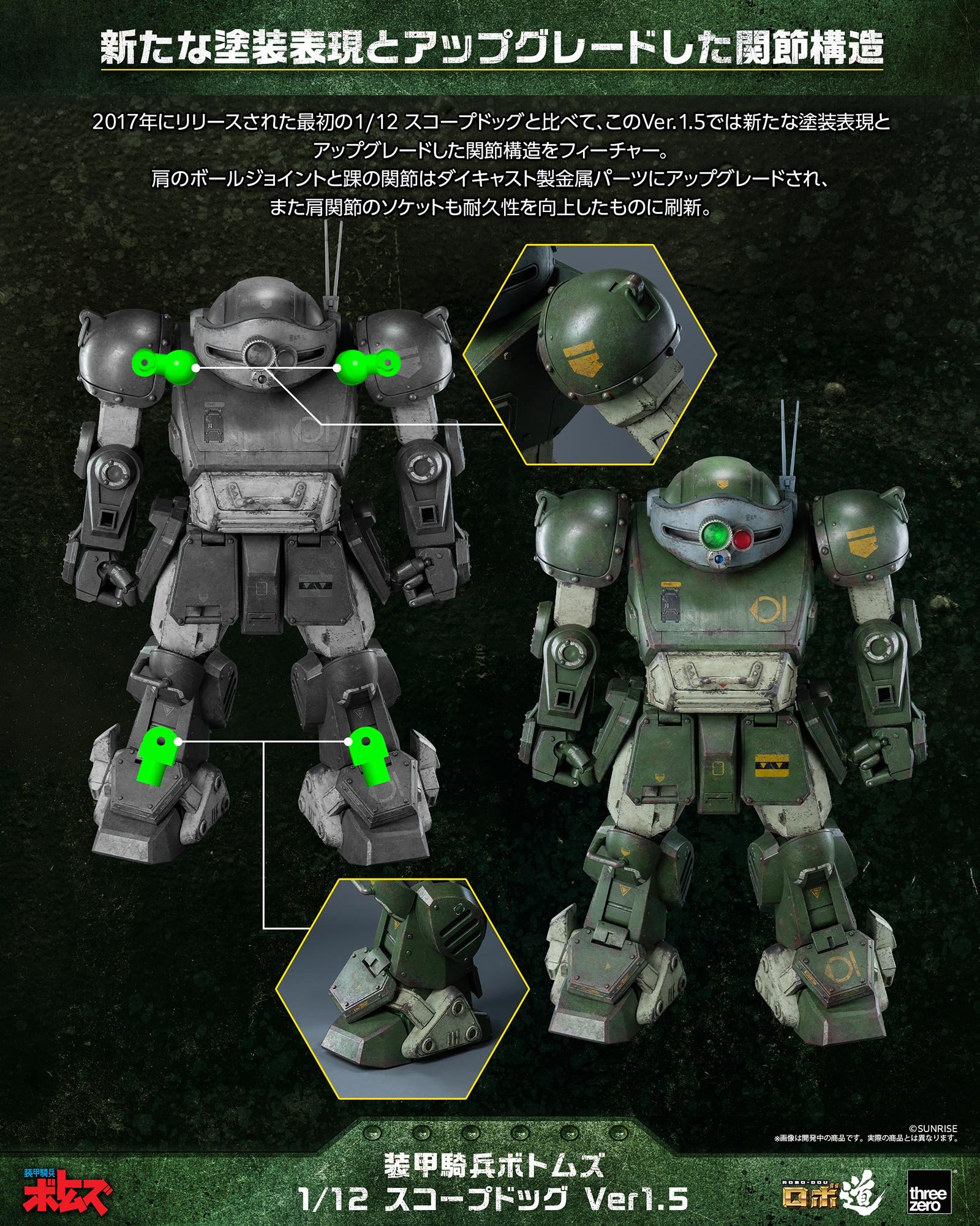 VOTOMS_1_12_Scopedog_JP_3_re2.jpg