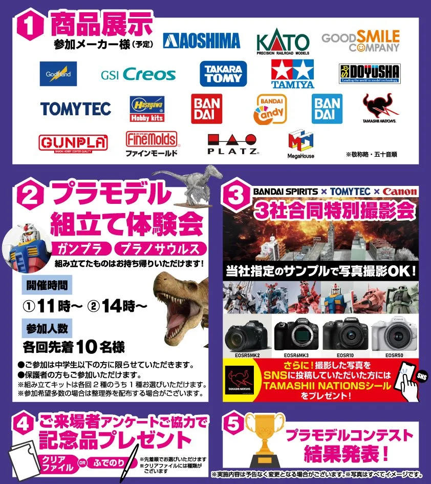 2026年2月14日(土)～15日(日)開催！「広島ホビーショー2026」出展情報