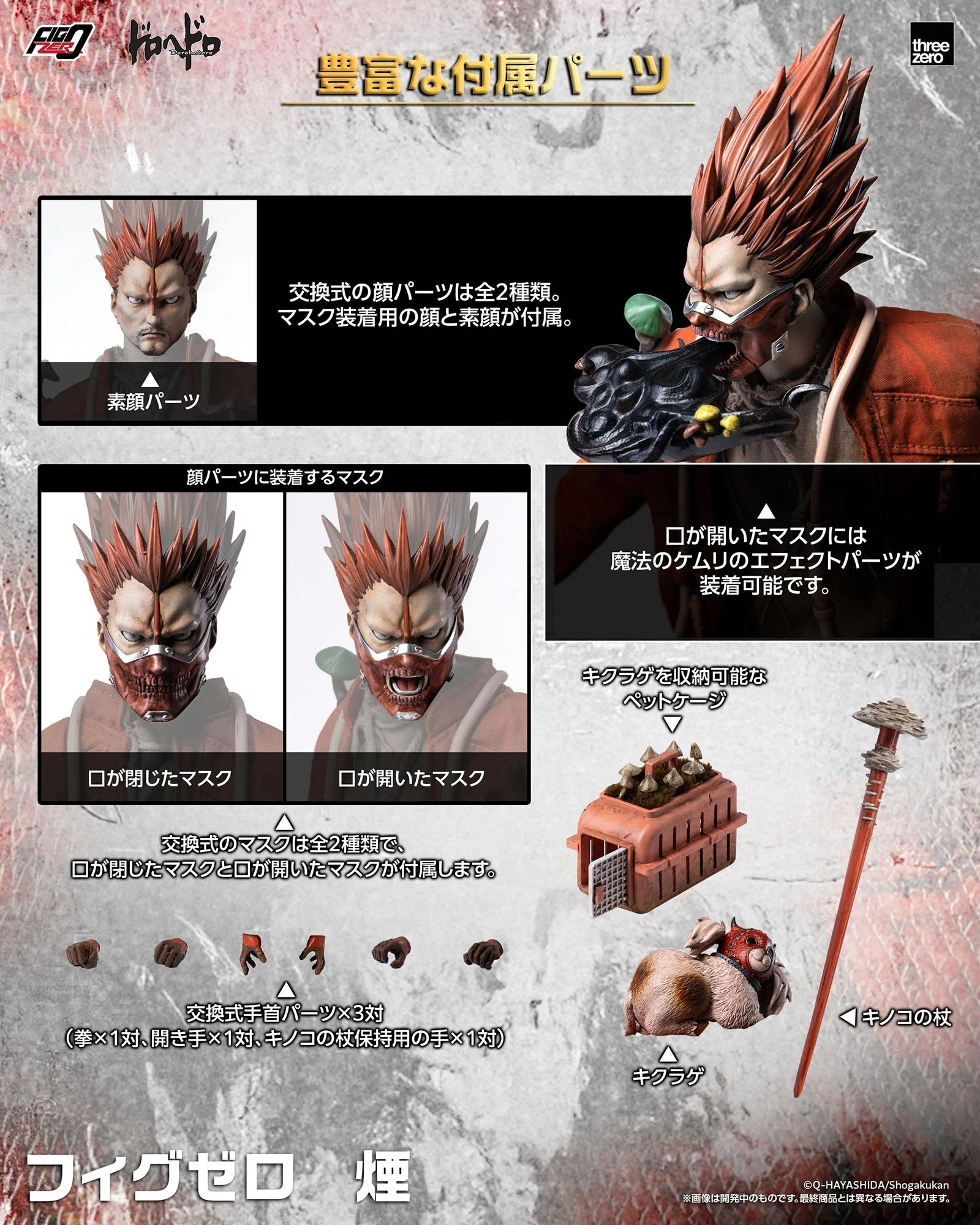 ドロヘドロ』より「フィグゼロ 煙」がthreezeroストアにて予約販売開始