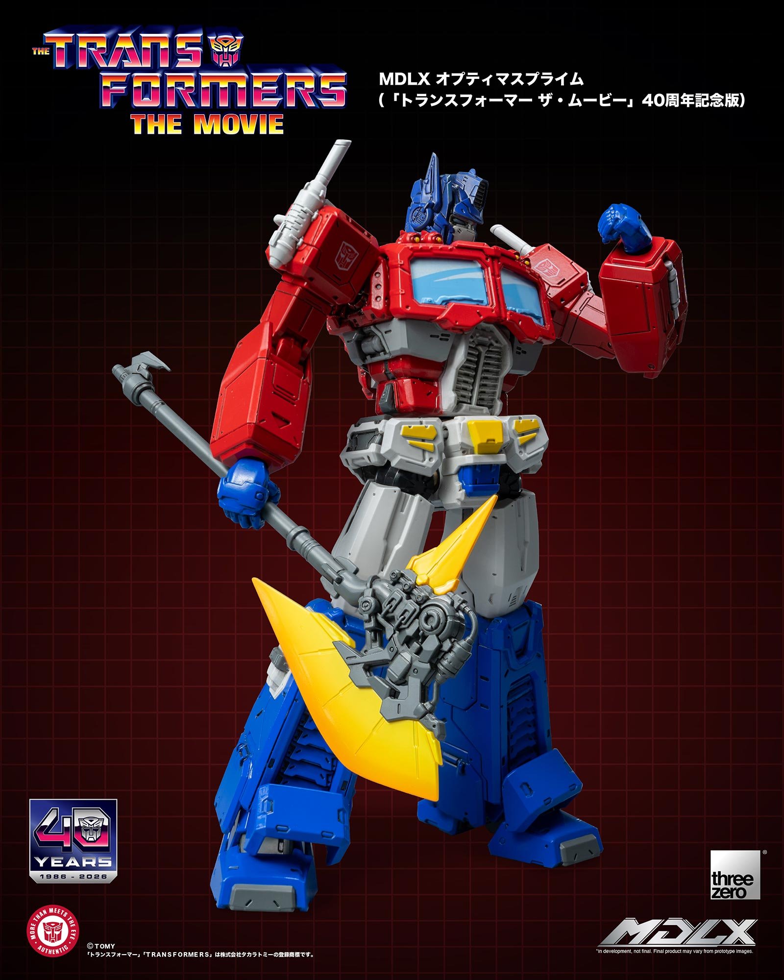 トランスフォーマー オプティマスプライム＋おまけ トランスフォーマー』より「MDLX オプティマスプライム