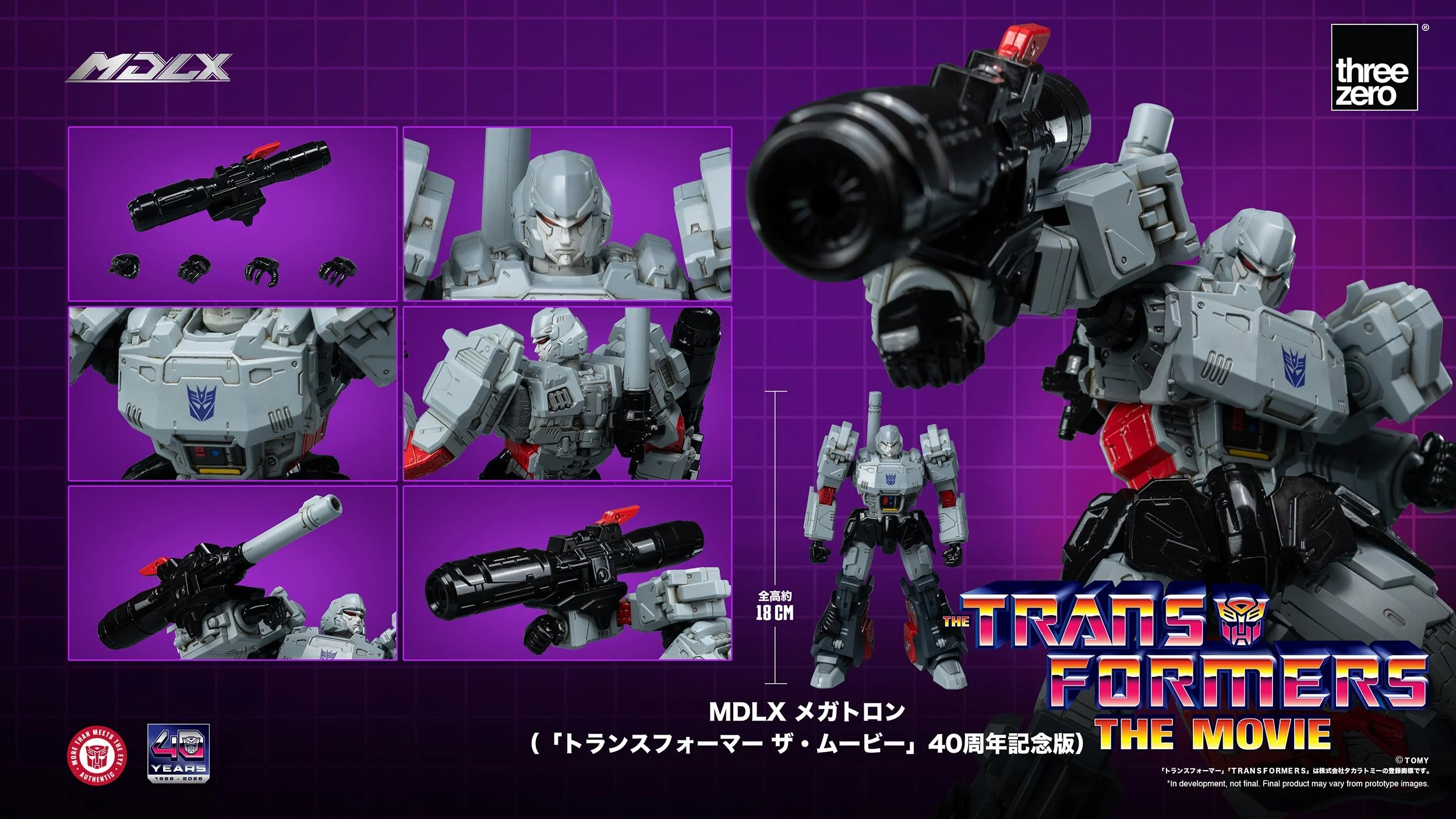 トランスフォーマー』より「MDLX メガトロン（「トランスフォーマー ザ