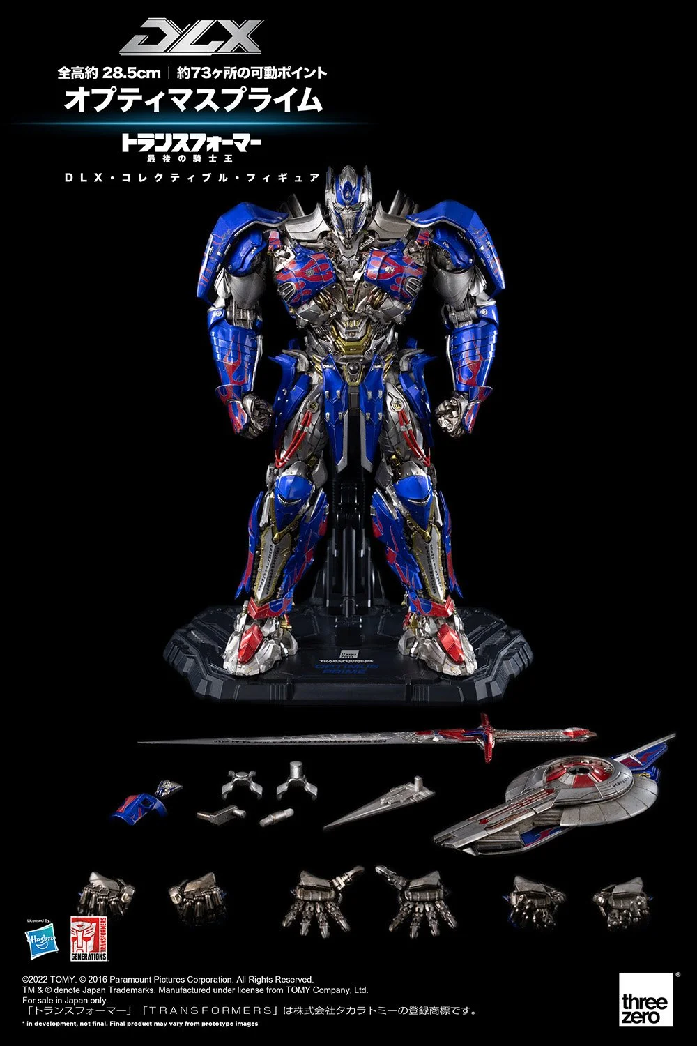 トランスフォーマー/最後の騎士王 DLX オプティマスプライム 注文 