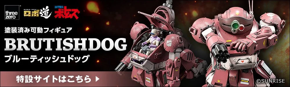♪装甲騎兵ボトムズ　ブルーティッシュドッグ　1/12♪ ブルーティッシュドッグ［PS版］初回限定版 | 株式会社ウェーブ