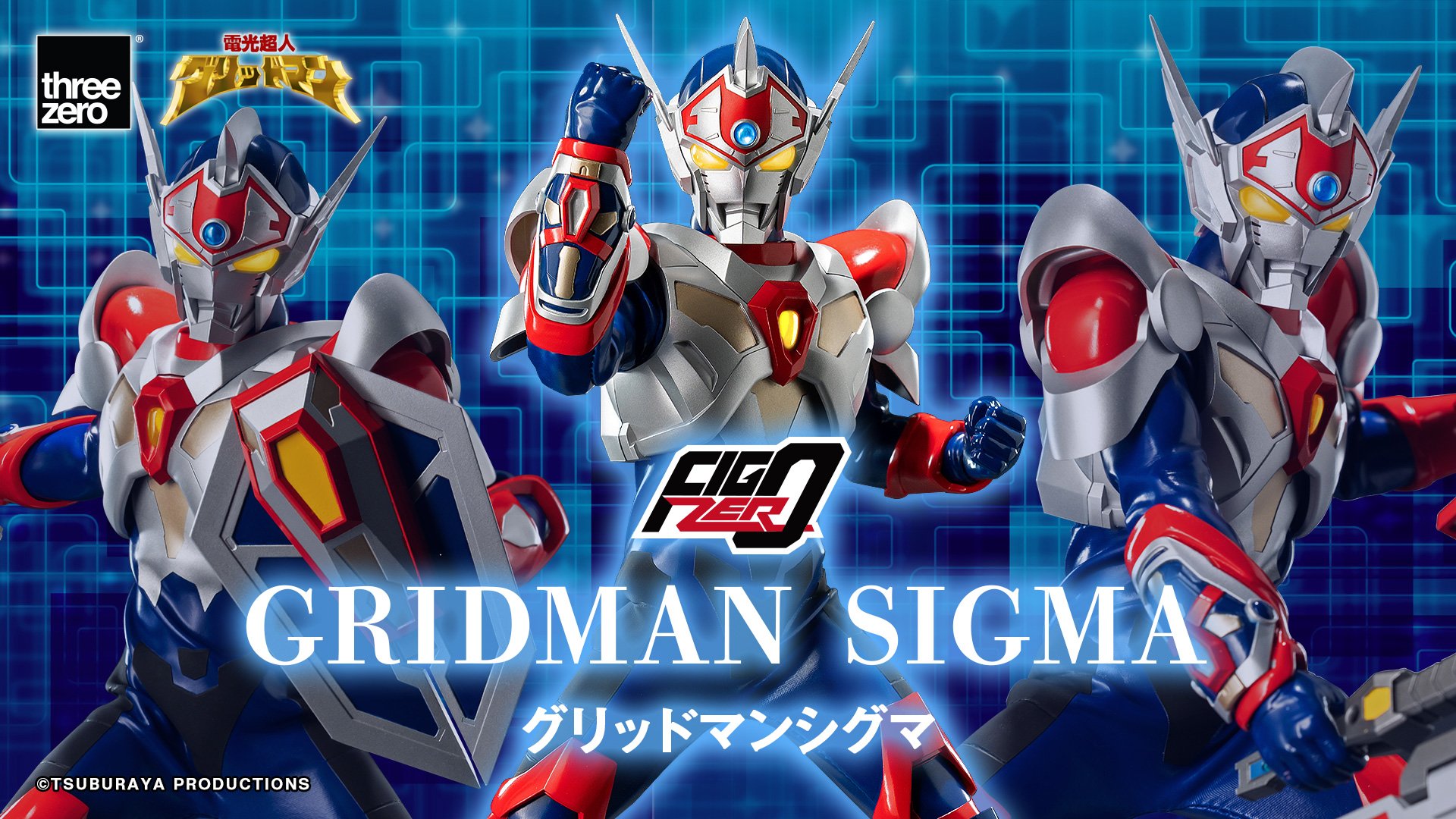 電光超人グリッドマン フィギュア 善