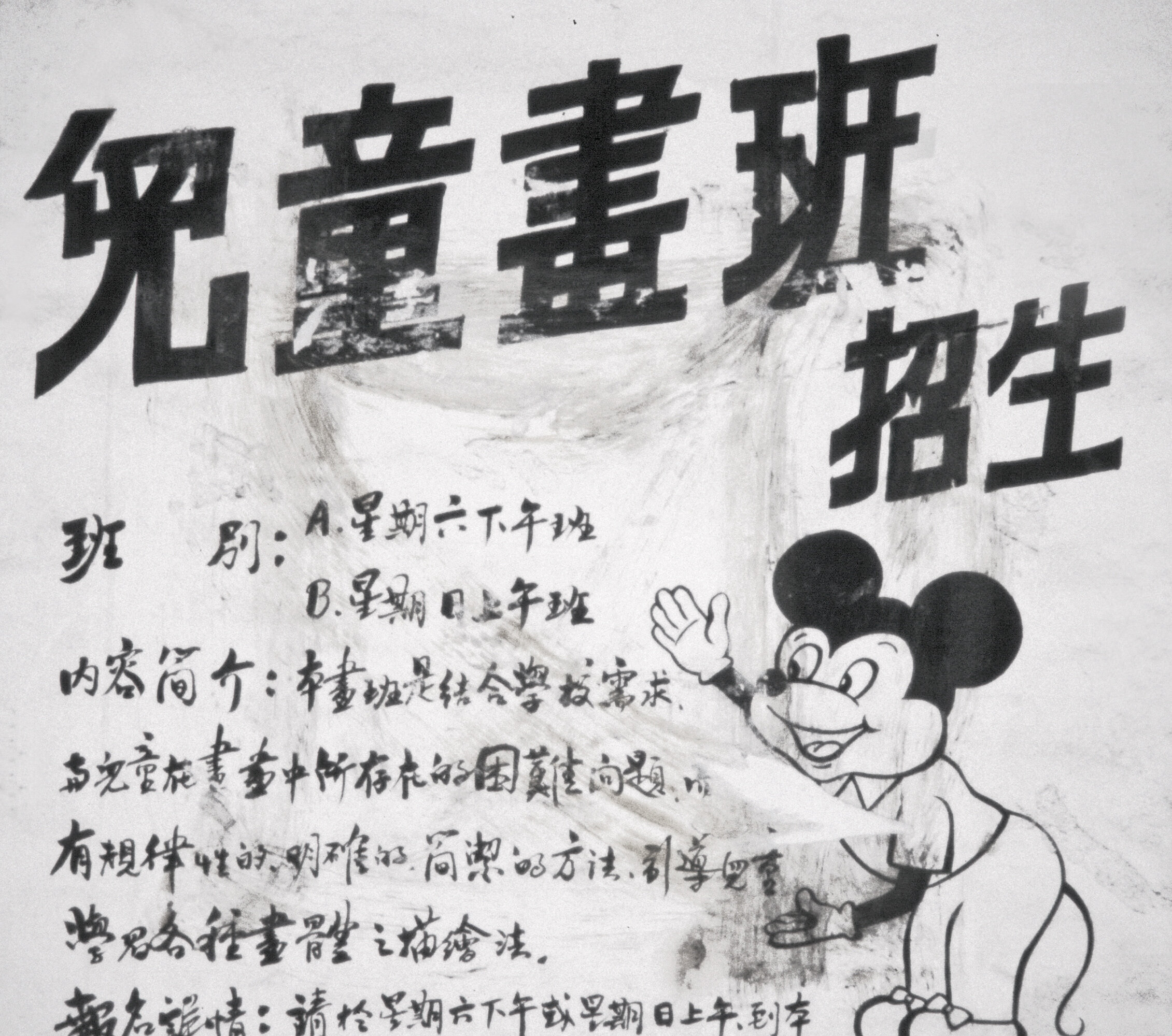 Chinese Mickey Mouse-edit.jpg