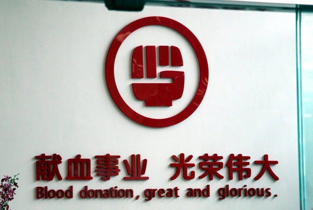 Chengdu: We've seen blood donation centers in public areas throughout China
