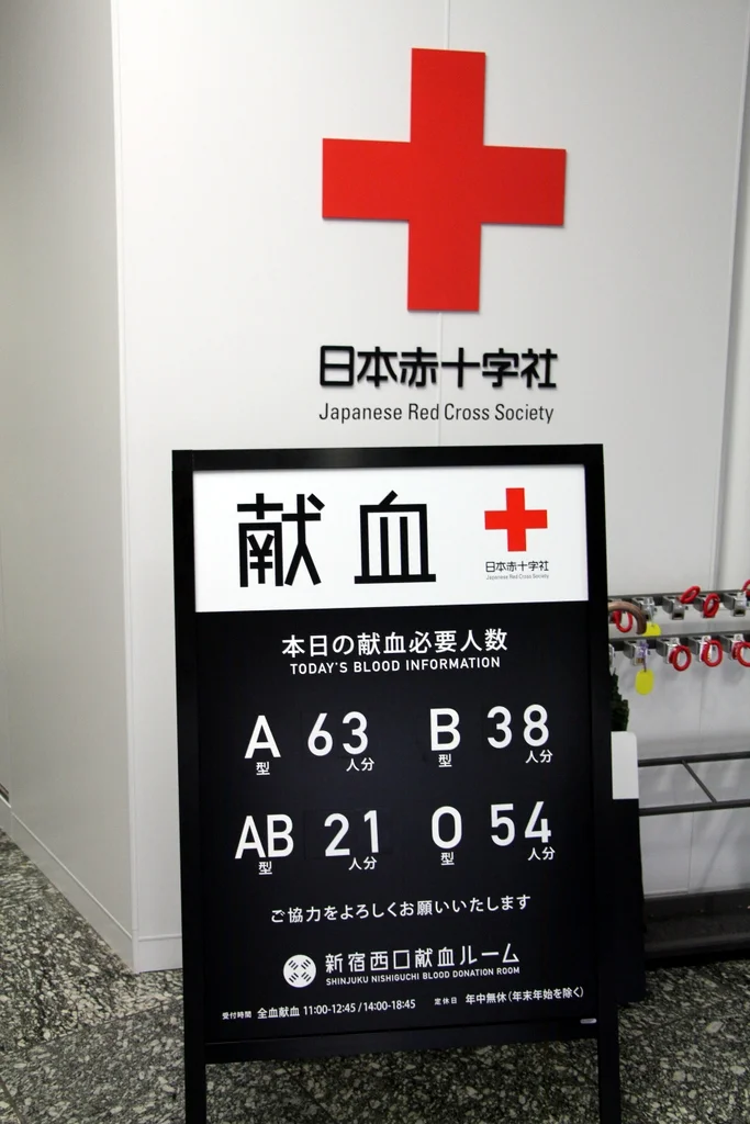 Tokyo: We saw many blood donation centers in Japan. This clinic kept track of how many people of each type had donated that day.
