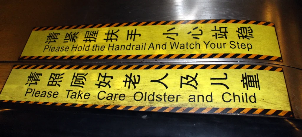 Beijing: Our favorite English translation in China found on an escalator