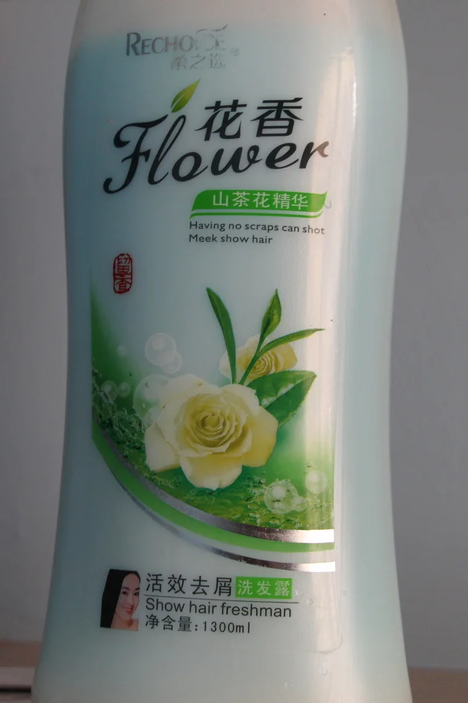 Dali: This shampoo bottle has the roughest English translation that we have encountered