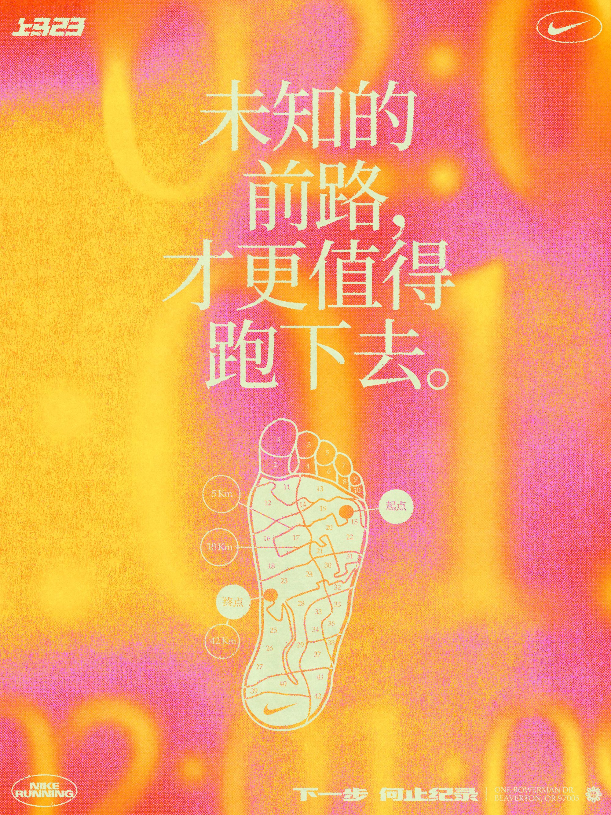 NIKE Shanghai Marathon 23