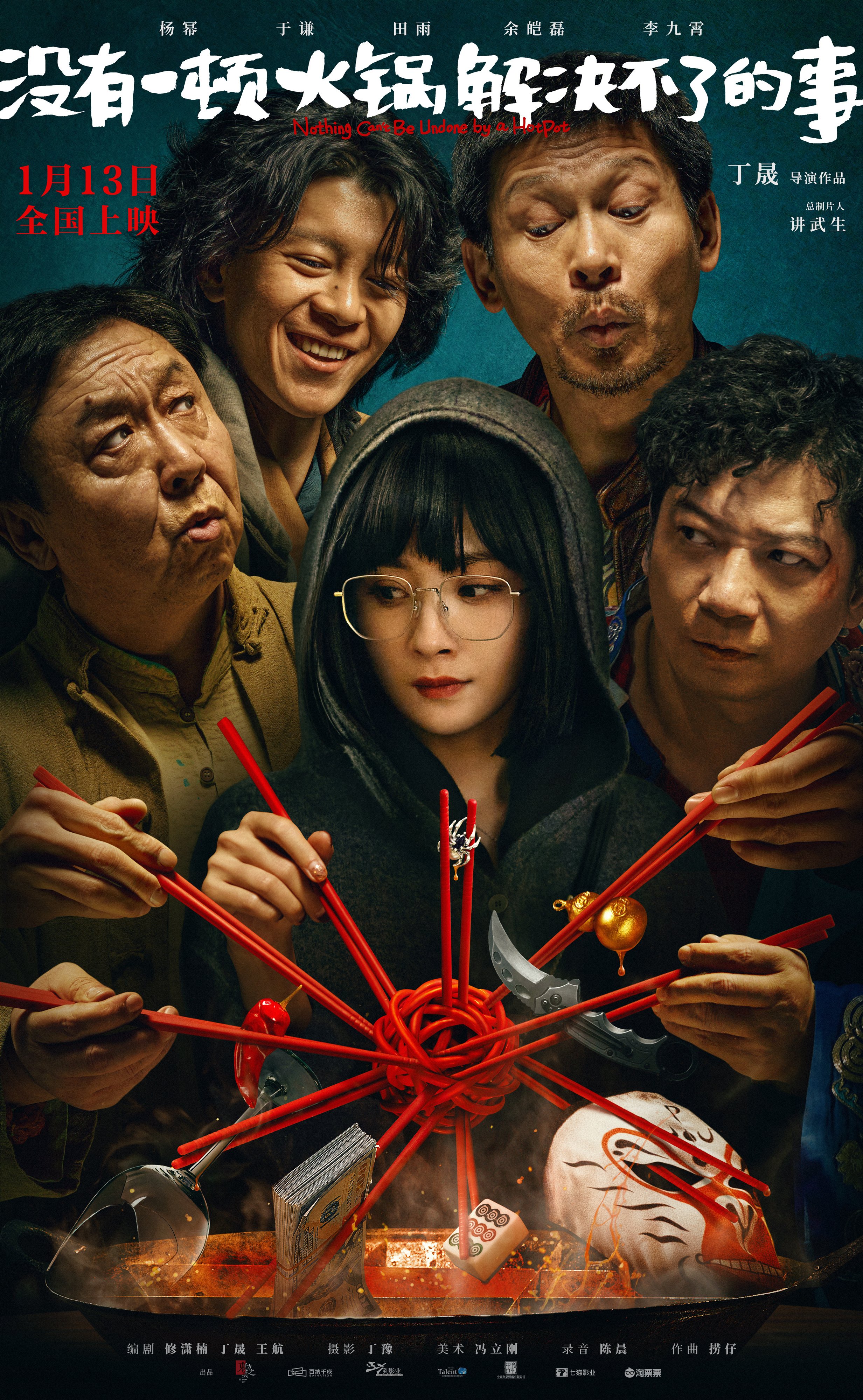 NST #1484: Nothing Can't Be Undone by a HotPot [Mei you yi dun huo guo jie jue bu liao de shi] (2023)