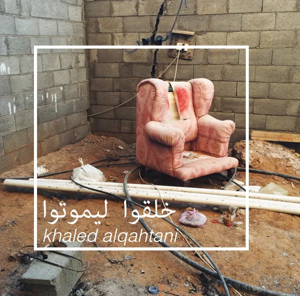 خلقوا ليموتوا // KHALED ALQAHTANI