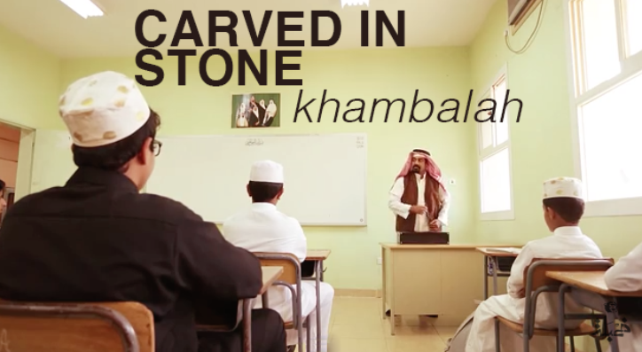 خمبلة  // النقش على الحجر