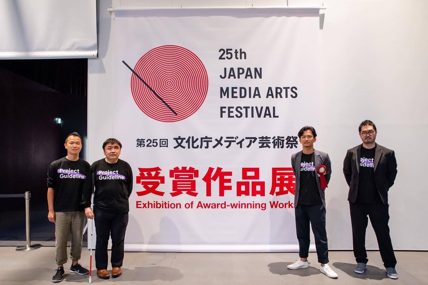 Japan Media Arts Festival