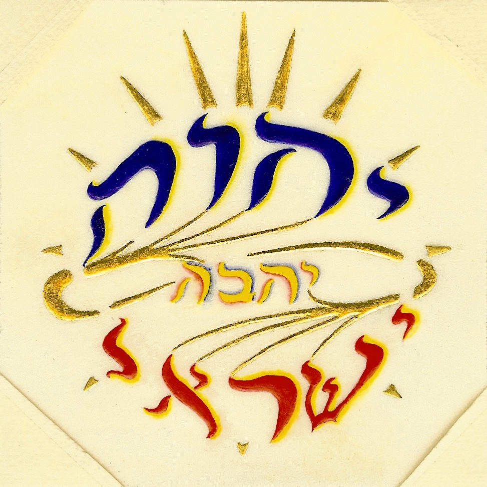 Yahava 4, Hebrew text