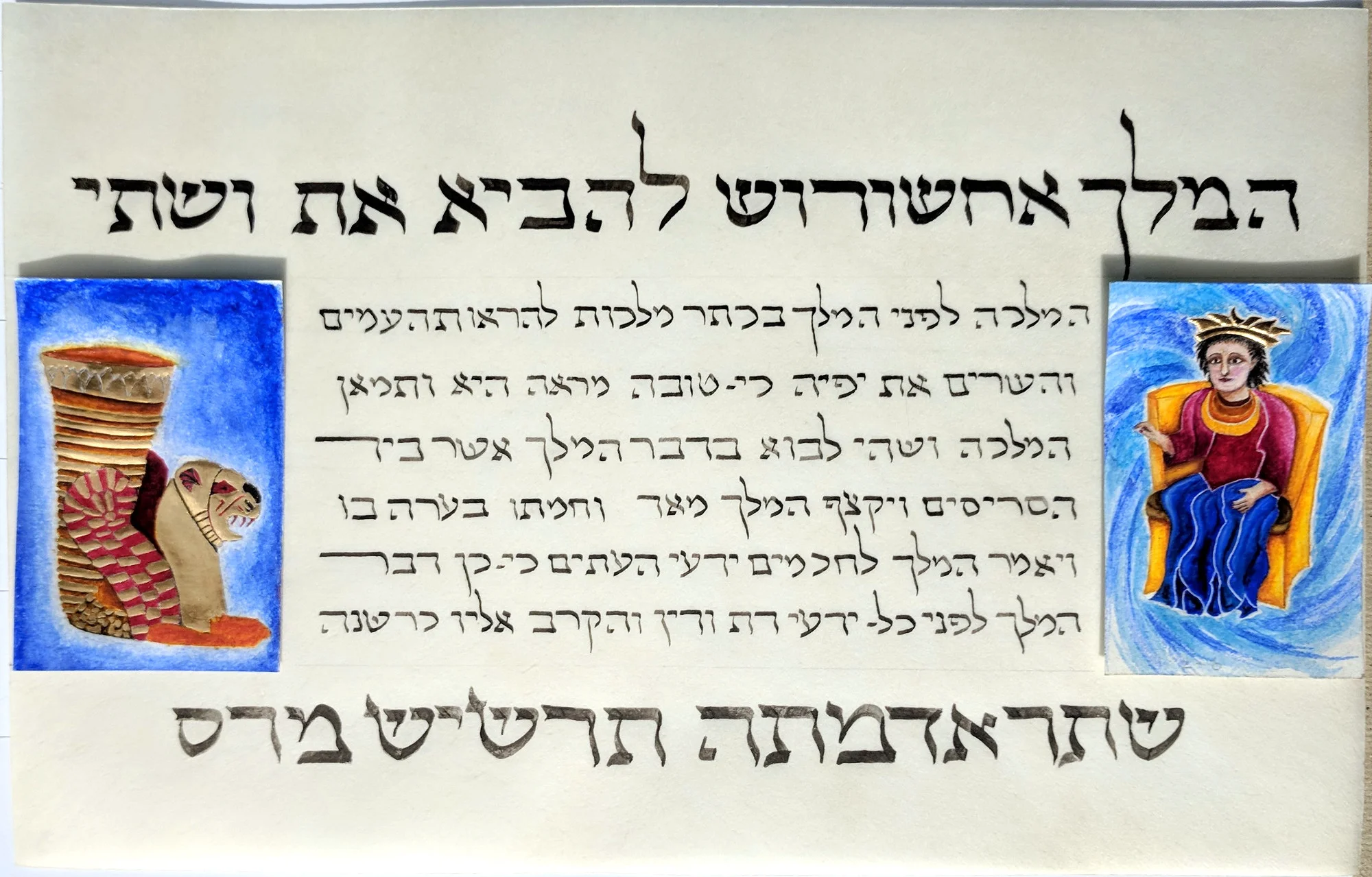 Megillat Esther - P3.jpg