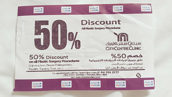 Coupon received at Carrefour, Mall of the Emirates (©Deborah Clague, 2016).