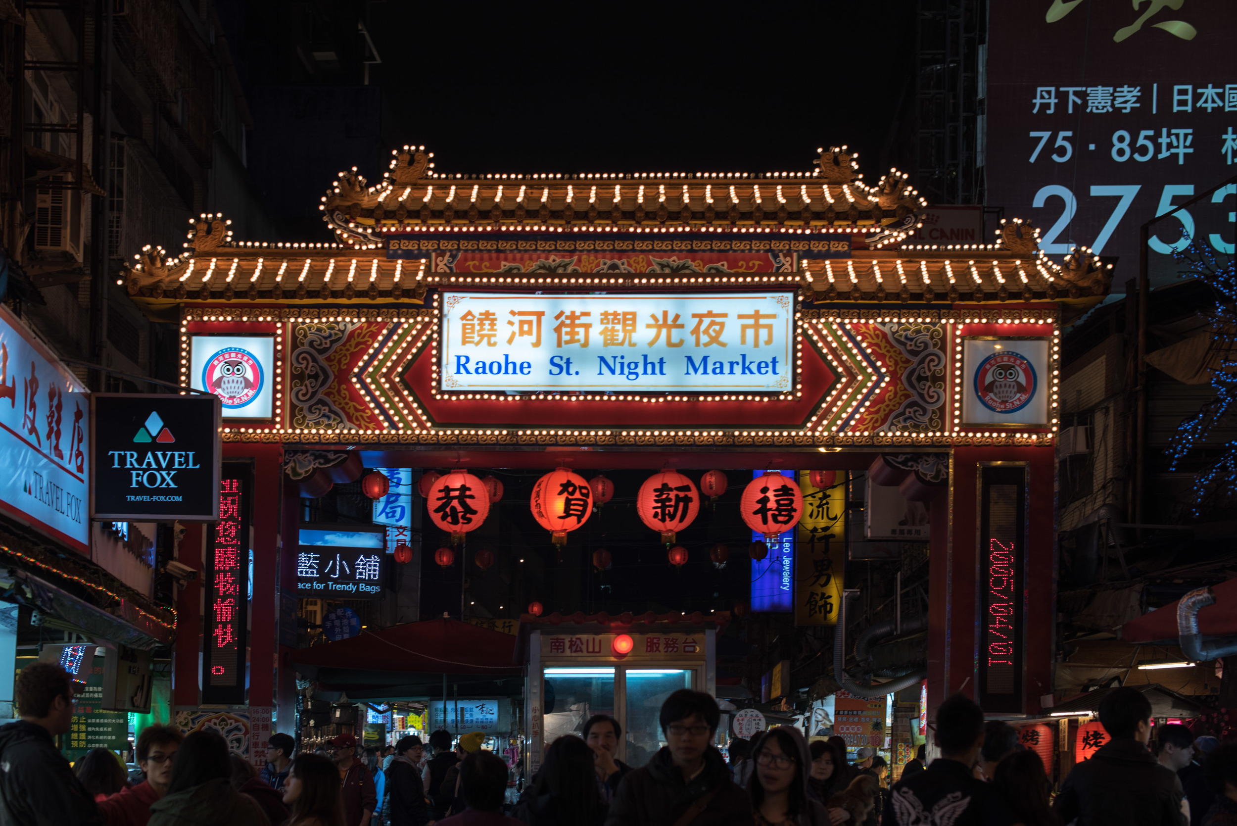 Rao He Night Market (饶河夜市)