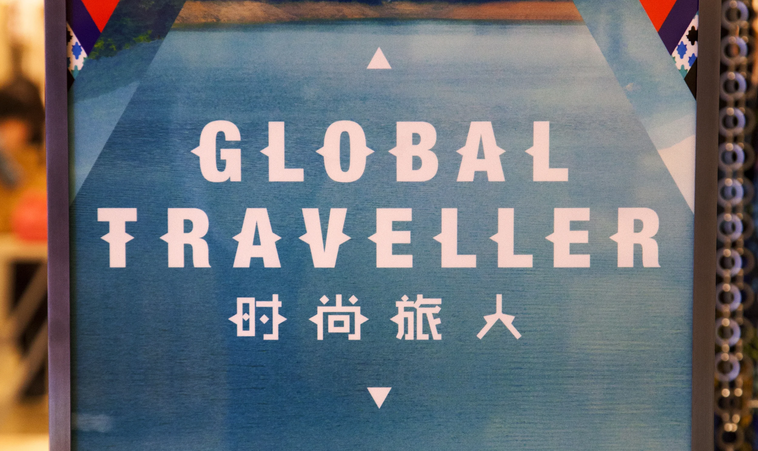 Global Traveller, Shanghai, People's Republic of China, 2014
