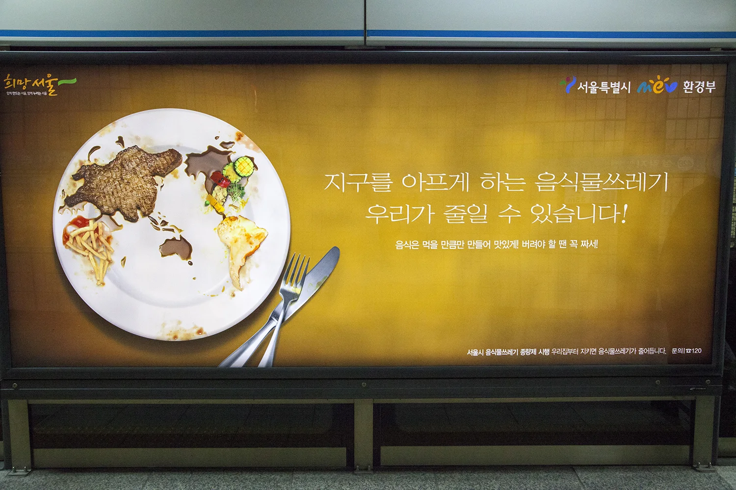 Advertisement, Seoul subway, Korea, 2013