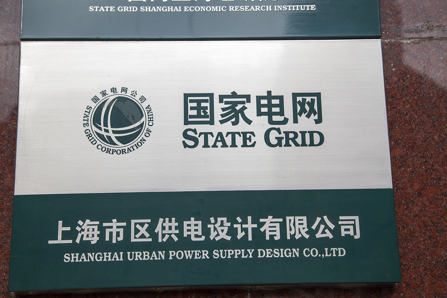 State Grid logo, Shanghai, People's Republic of China, 2014