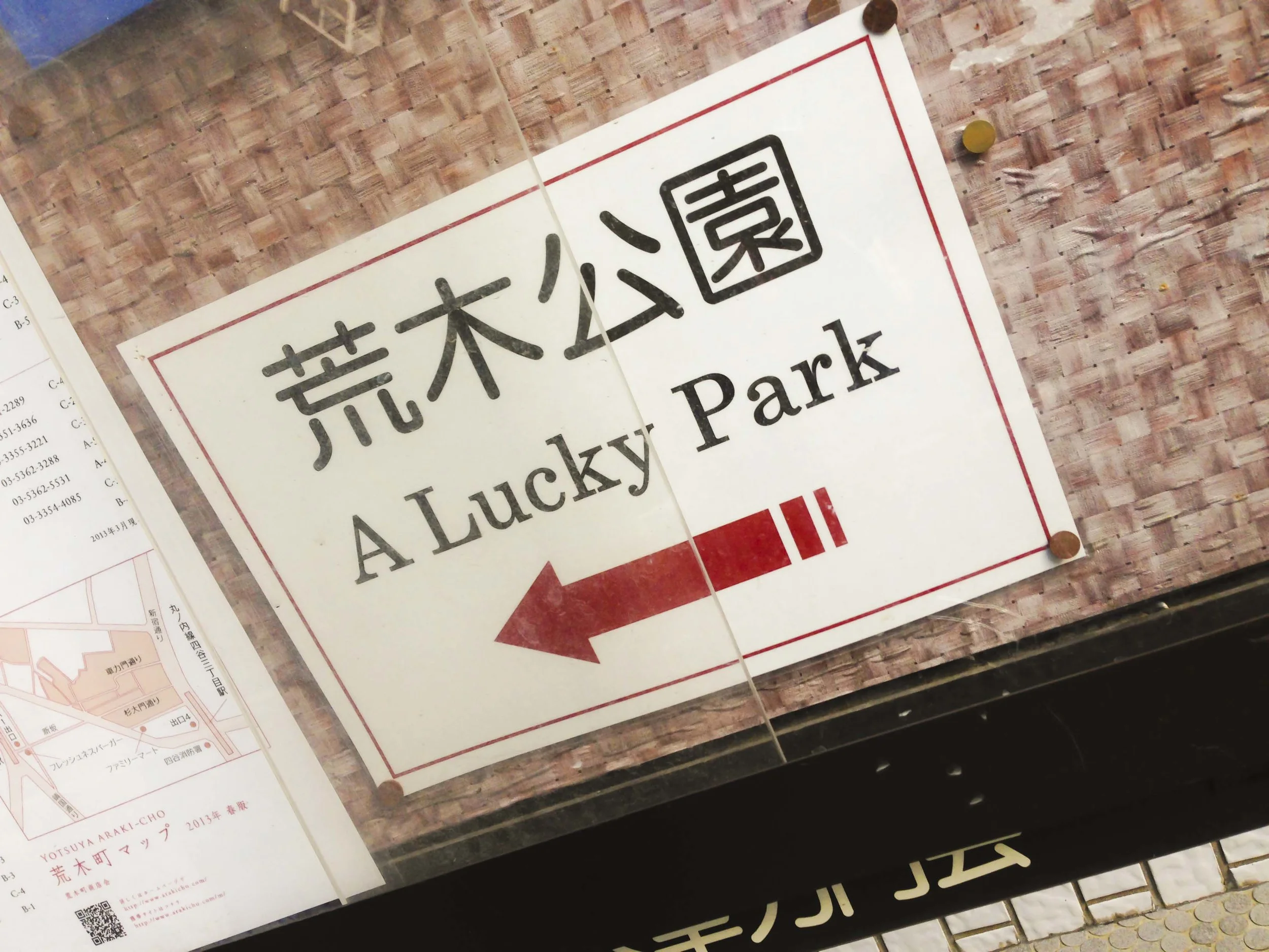 Araki park is translated as "A Lucky Park." Love their sense.