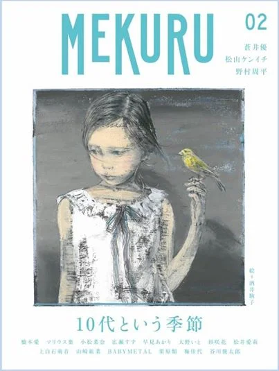 いつかこの雑誌で撮れたらいいなぁと思った