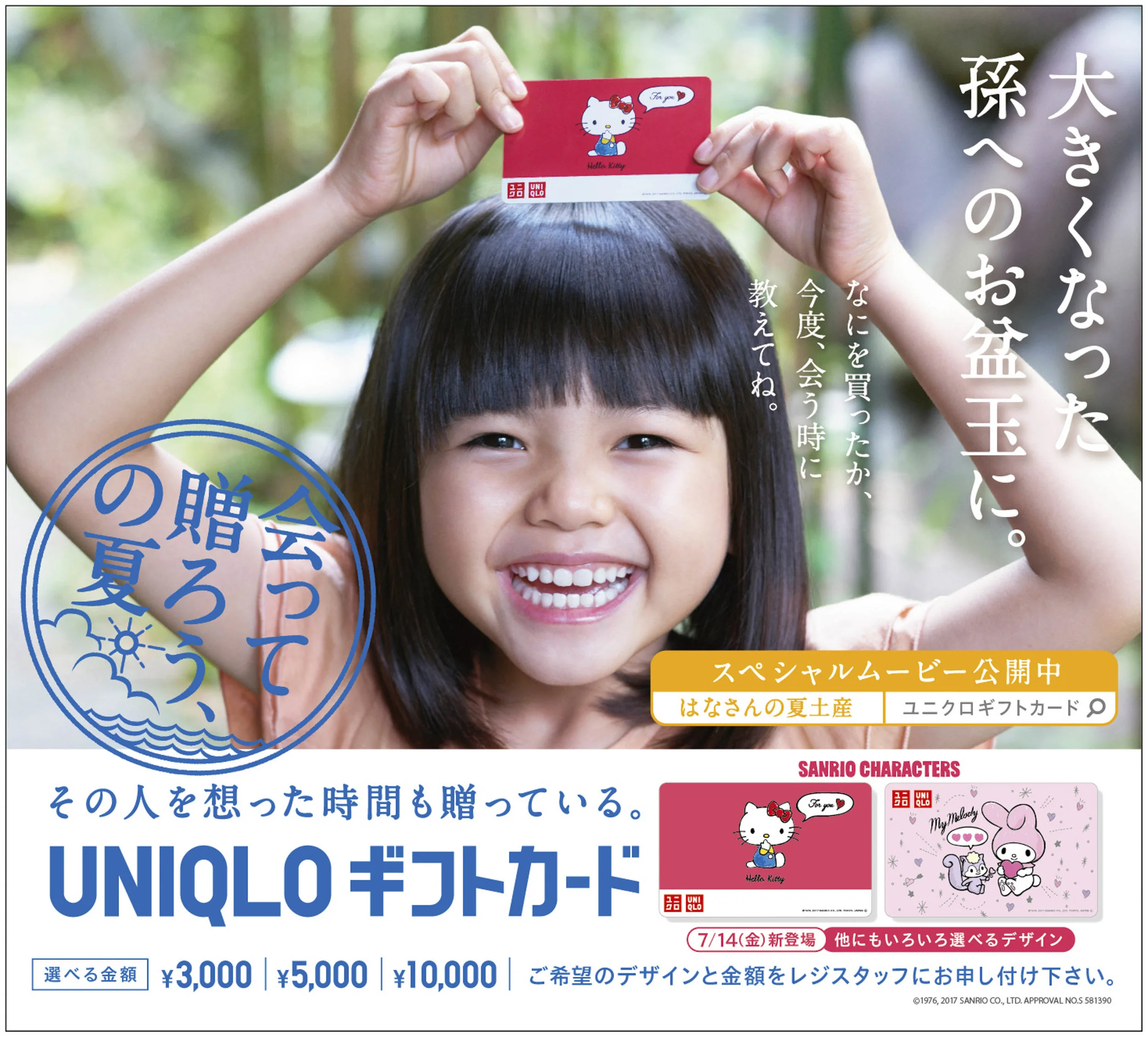 UNIQLOユニクロ【会って贈ろう、の夏】店内用POP_C