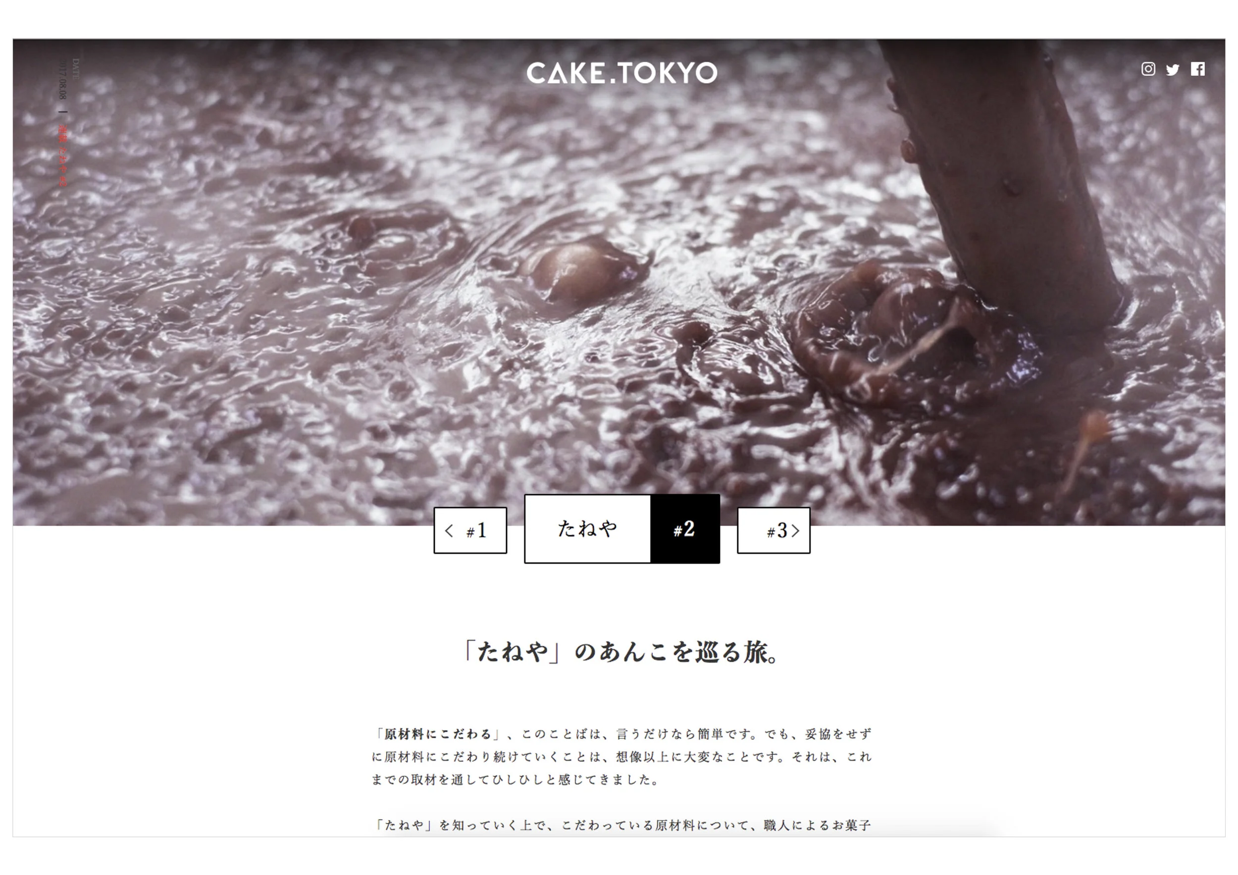 連載「たねや」CAKE.TOKYO https://cake.tokyo/featured/taneya