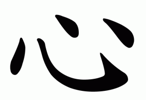 Follow and cultivate your Heart (Xin) for a more peaceful life