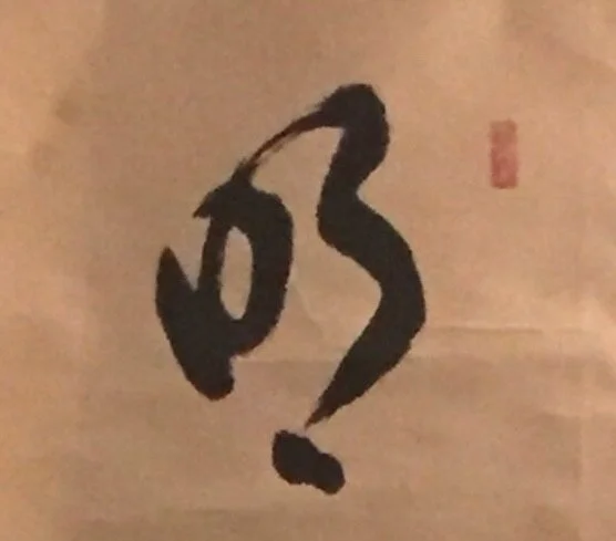 One Family Calligraphy with Gerow Reece