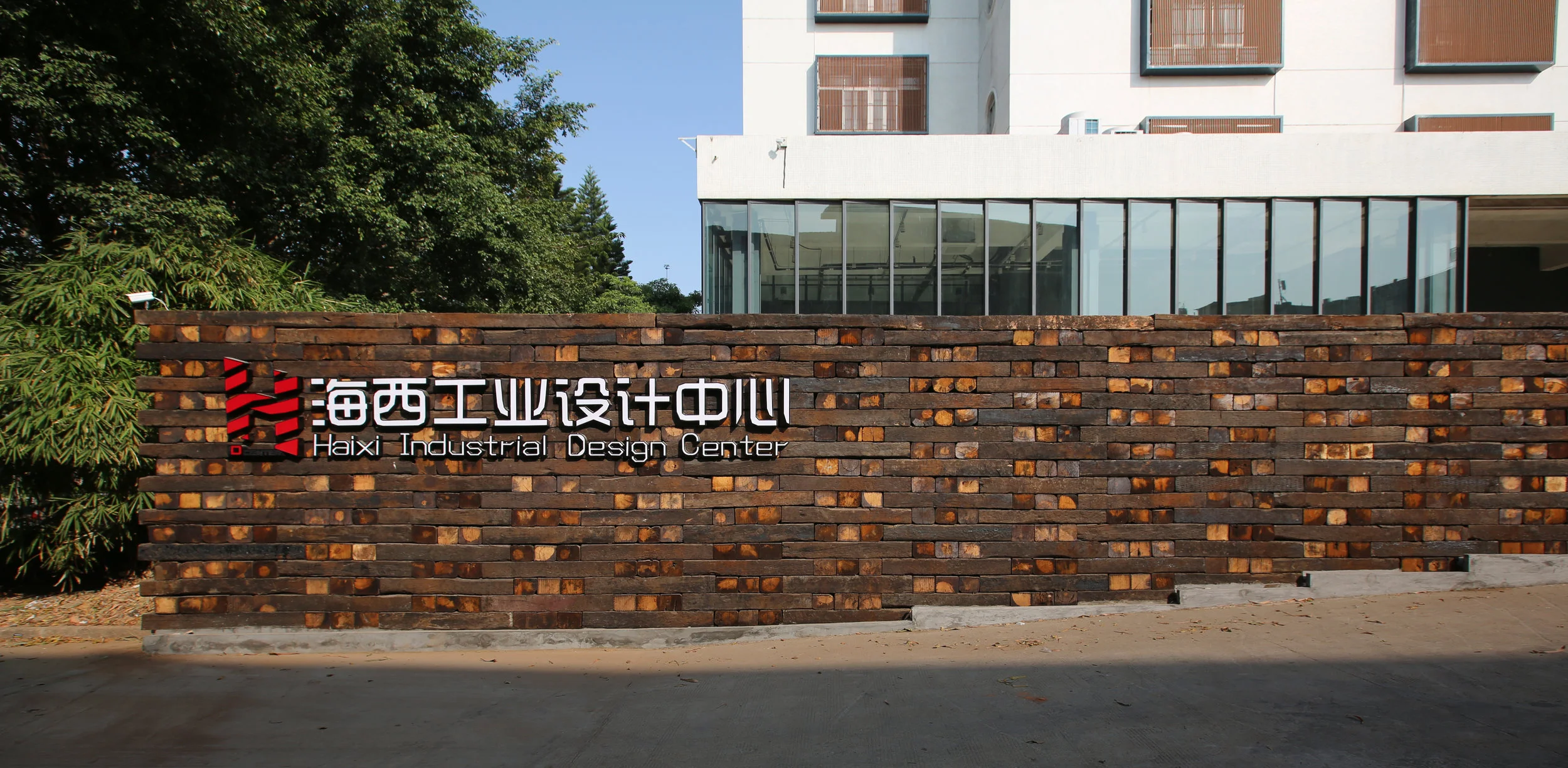 海西工业设计中心 HAIXI INDUSTRIAL DESIGN CENTER,XIAMEN