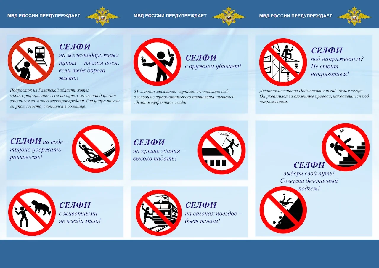 An official selfie safety guide issued by the Russian Interior Ministry