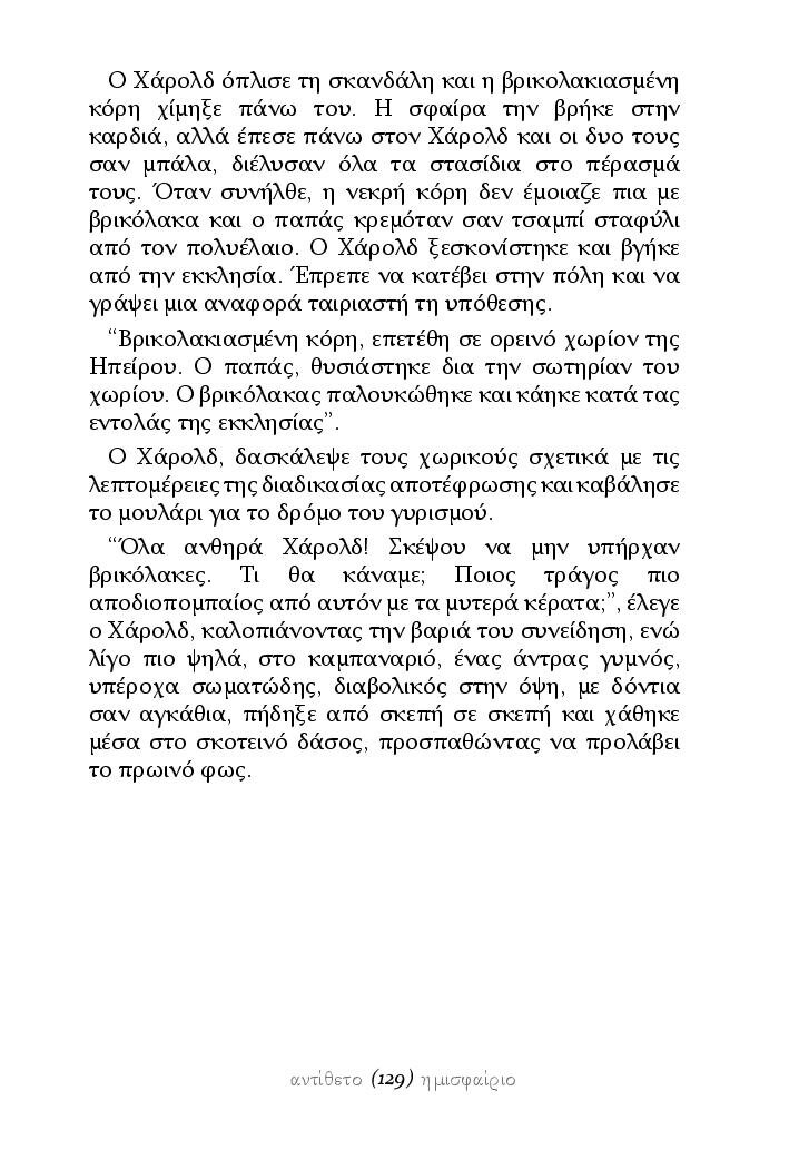 AH1_Zaxopoylos_Stroggyloprosopos-page-007.jpg