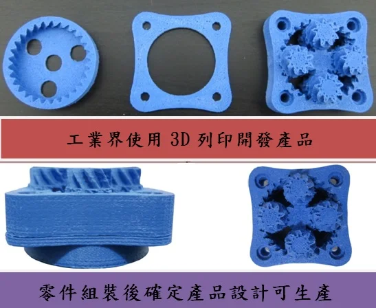 Mastech 3D printer 工業界使用範例.jpg