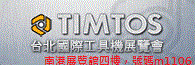 2015台北國際工具機展覽會