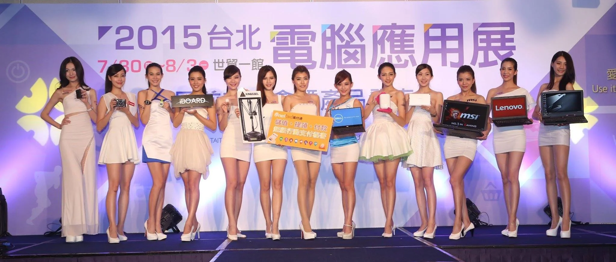 2015台北電腦應用展