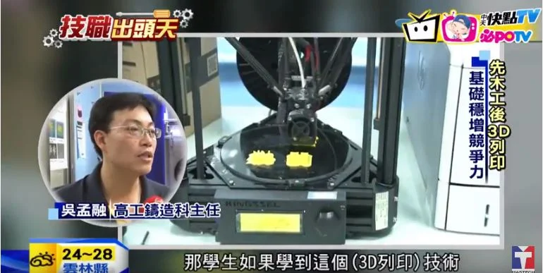 北市高工用3D列印教學翻轉教育