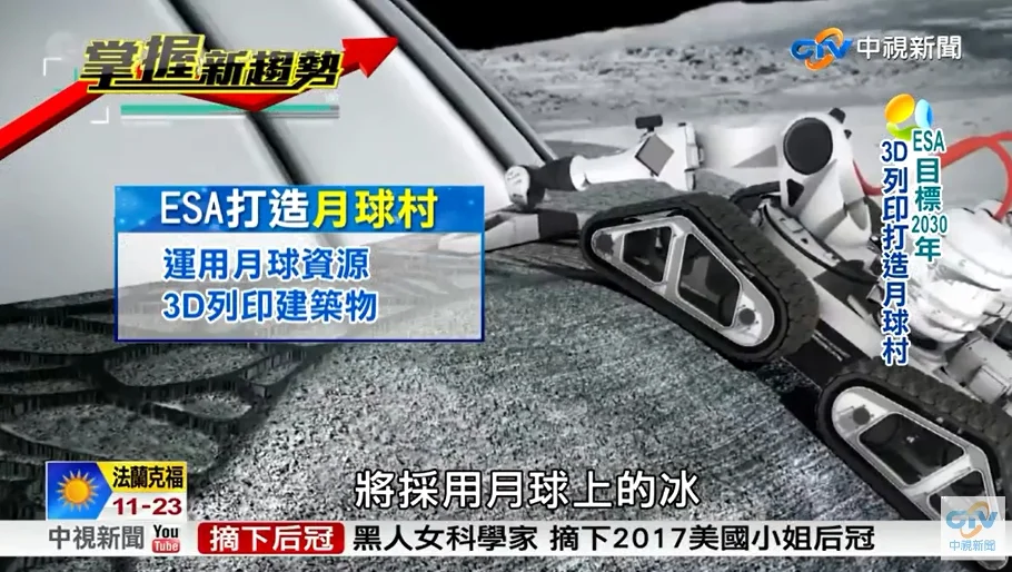 ESA目標2030 3D列印打造月球村