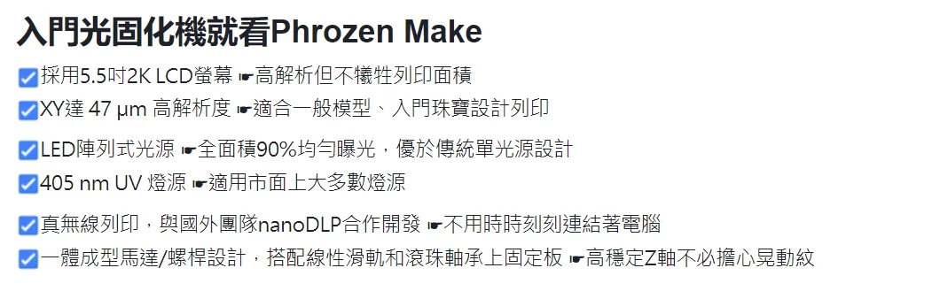 PHROZEN 特點.jpg