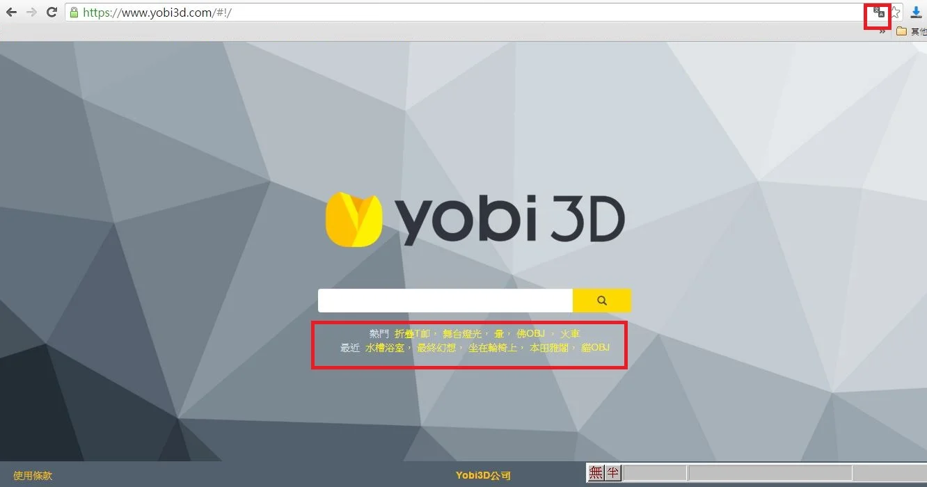 台灣之光 YOBI3D 免費下載3D模型圖檔，3D列印的好網站!! 