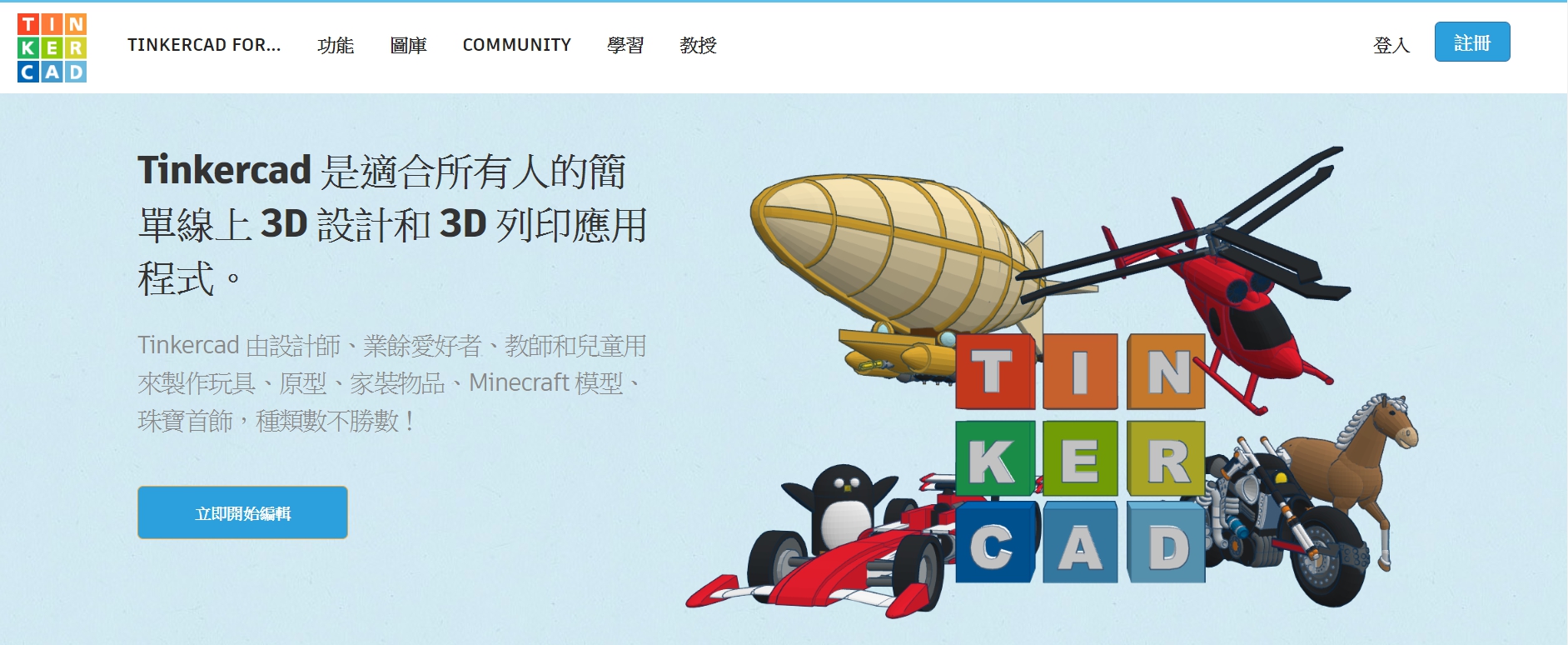 Tinkercad 3d建模軟體.jpg