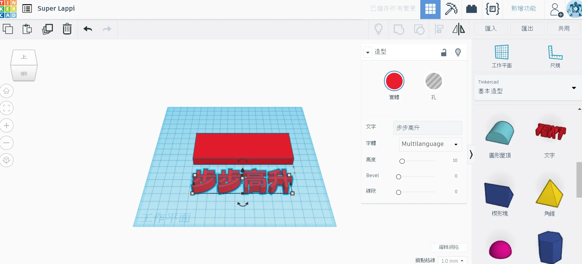 Tinkercad建模.jpg