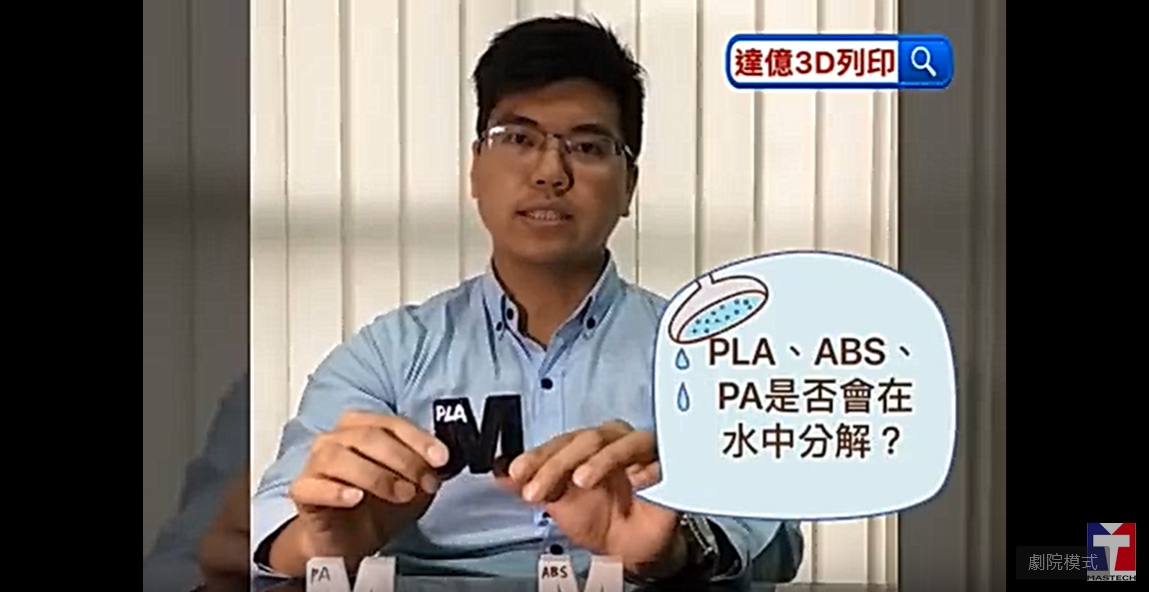 PLA是否會在水中分解.jpg