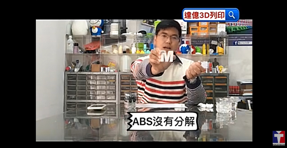 ABS在水中不會分且.jpg