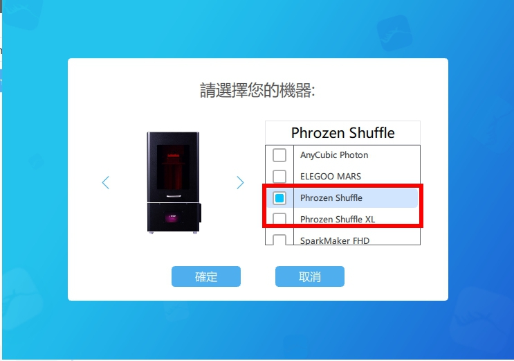 赤免 LCD光固化 設定機型2.jpg