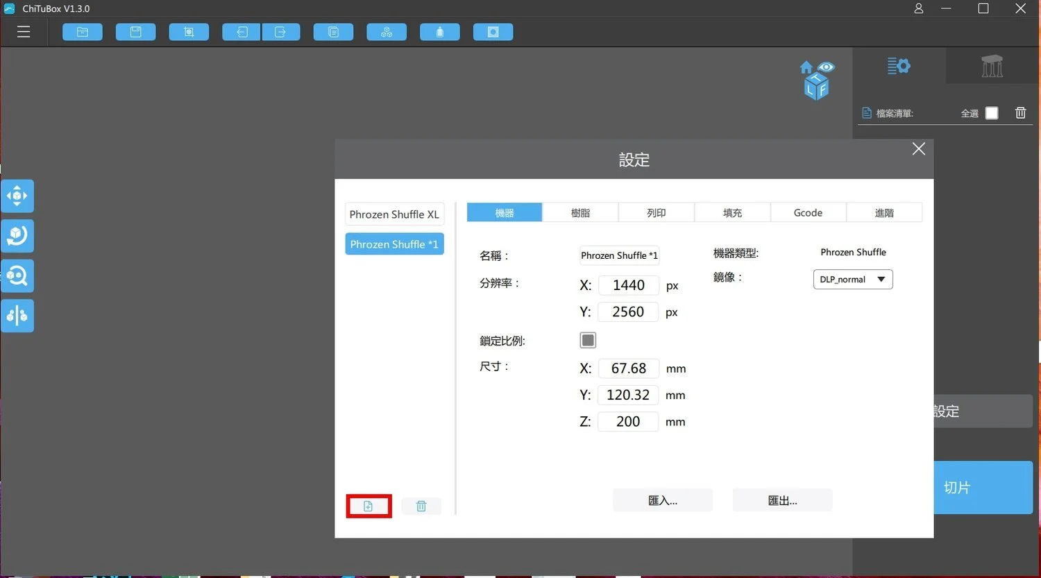 赤免+LCD光固化+設定機型1.jpg